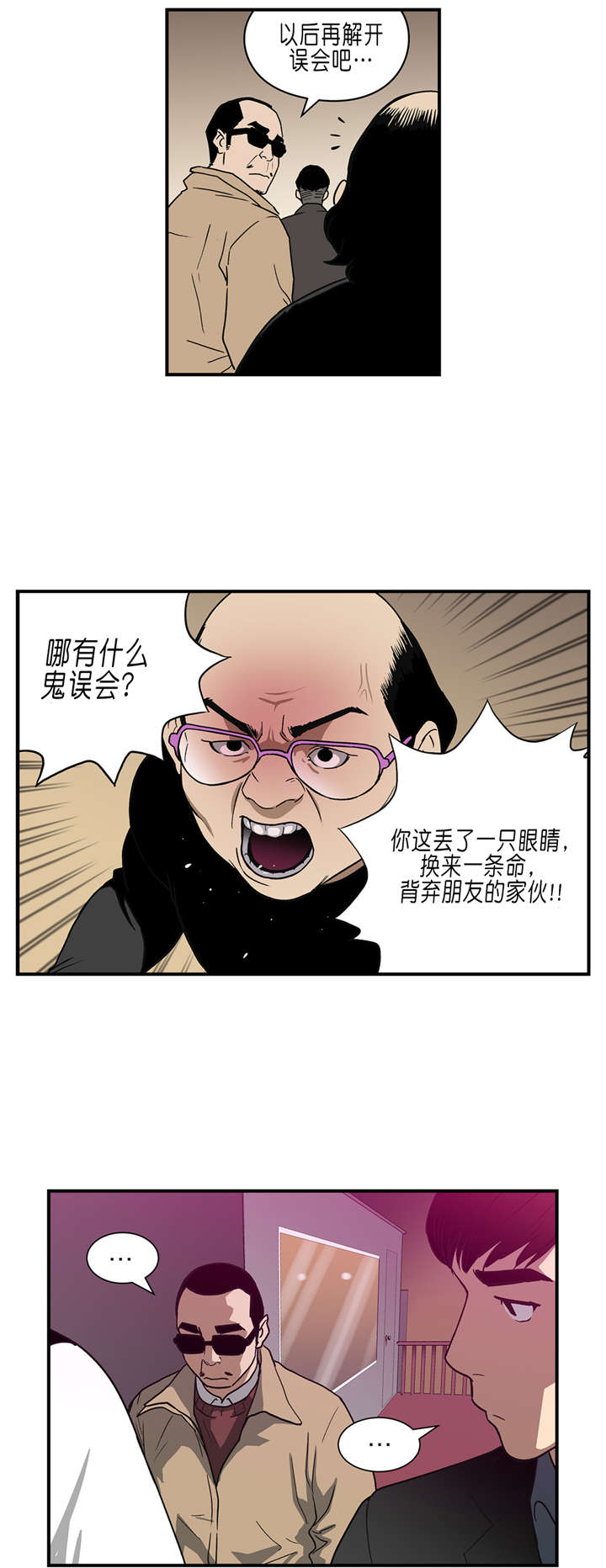 《倒霉男人升迁记》漫画最新章节第30章主谋免费下拉式在线观看章节第【1】张图片