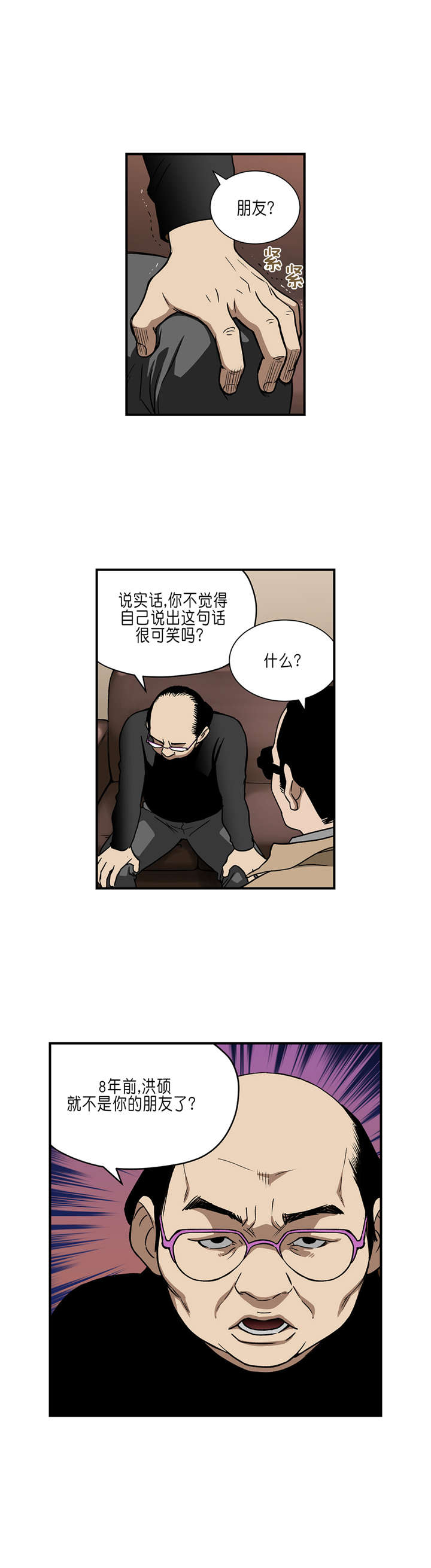 《倒霉男人升迁记》漫画最新章节第30章主谋免费下拉式在线观看章节第【8】张图片