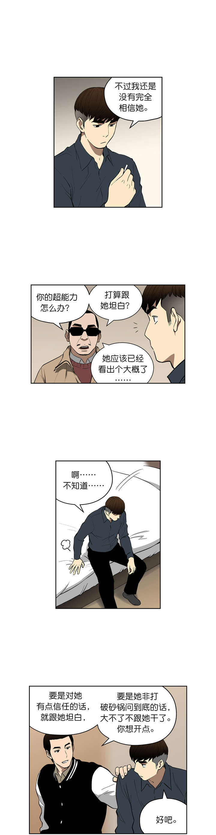 《倒霉男人升迁记》漫画最新章节第37章确认合作免费下拉式在线观看章节第【4】张图片