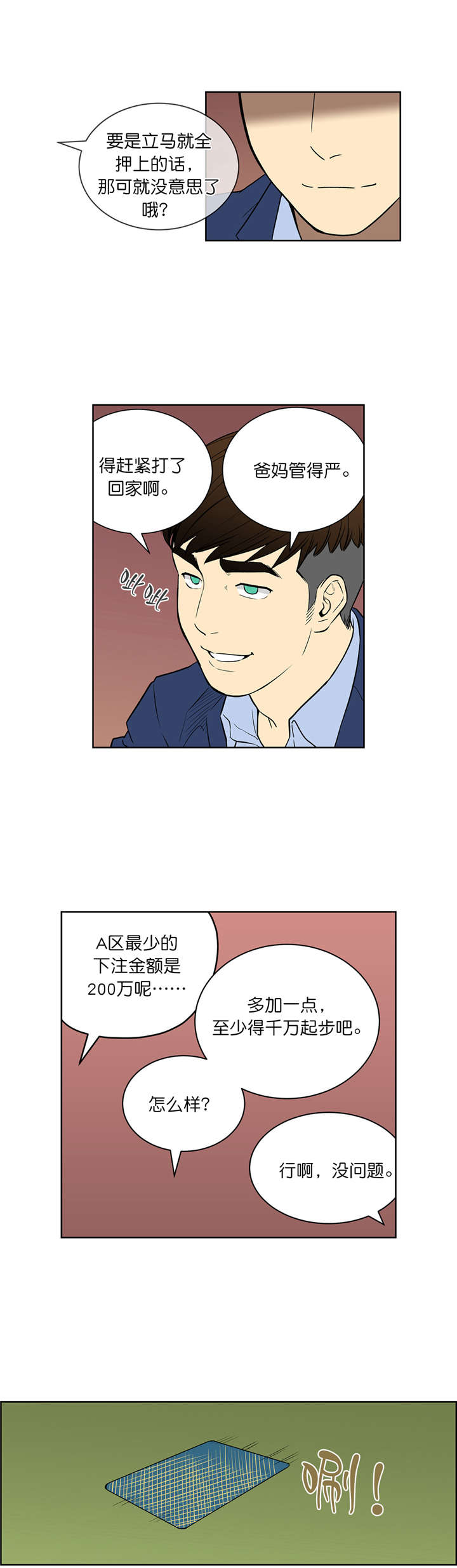 《倒霉男人升迁记》漫画最新章节第44章目标免费下拉式在线观看章节第【10】张图片