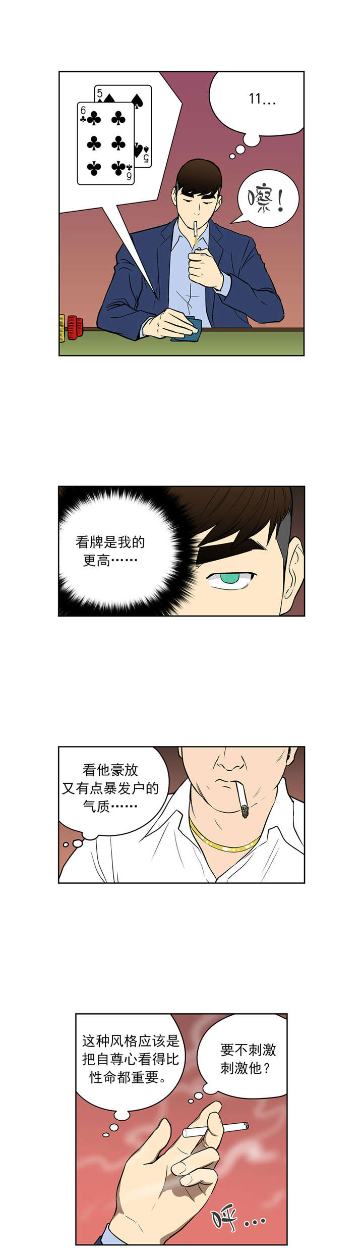 《倒霉男人升迁记》漫画最新章节第44章目标免费下拉式在线观看章节第【9】张图片