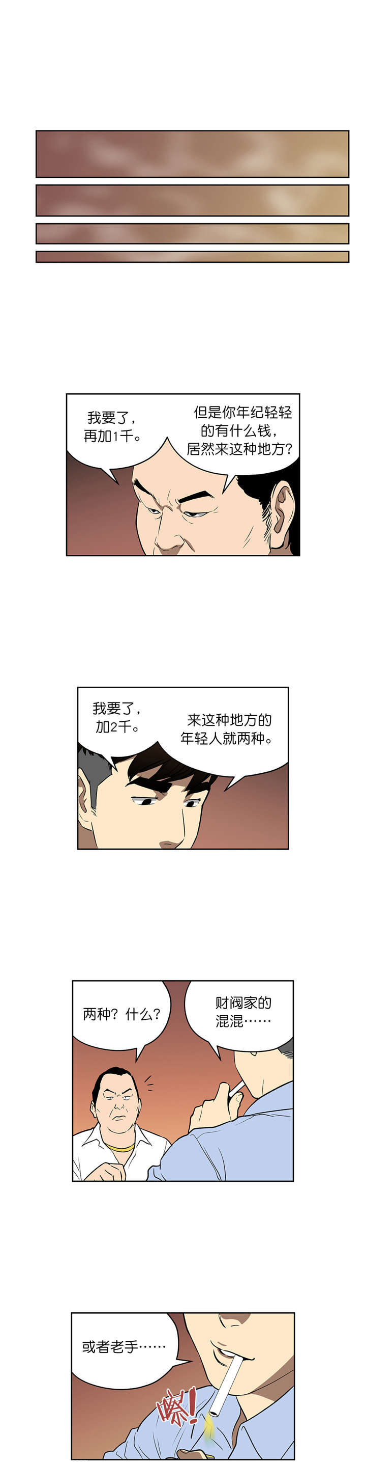 《倒霉男人升迁记》漫画最新章节第44章目标免费下拉式在线观看章节第【6】张图片