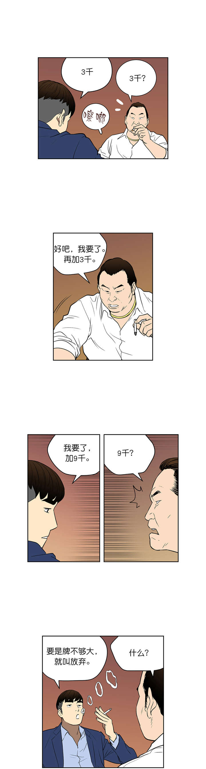 《倒霉男人升迁记》漫画最新章节第44章目标免费下拉式在线观看章节第【8】张图片