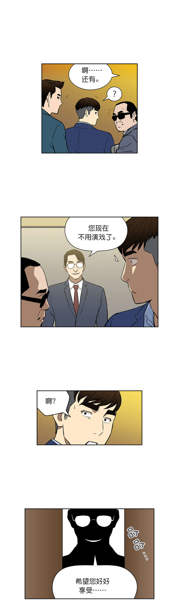 《倒霉男人升迁记》漫画最新章节第48章VIP赌局免费下拉式在线观看章节第【3】张图片