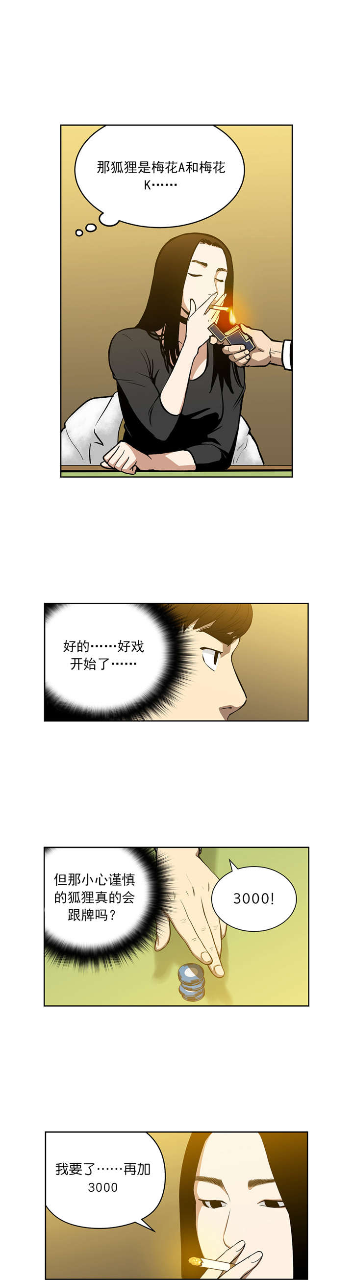 《倒霉男人升迁记》漫画最新章节第52章上钩免费下拉式在线观看章节第【6】张图片