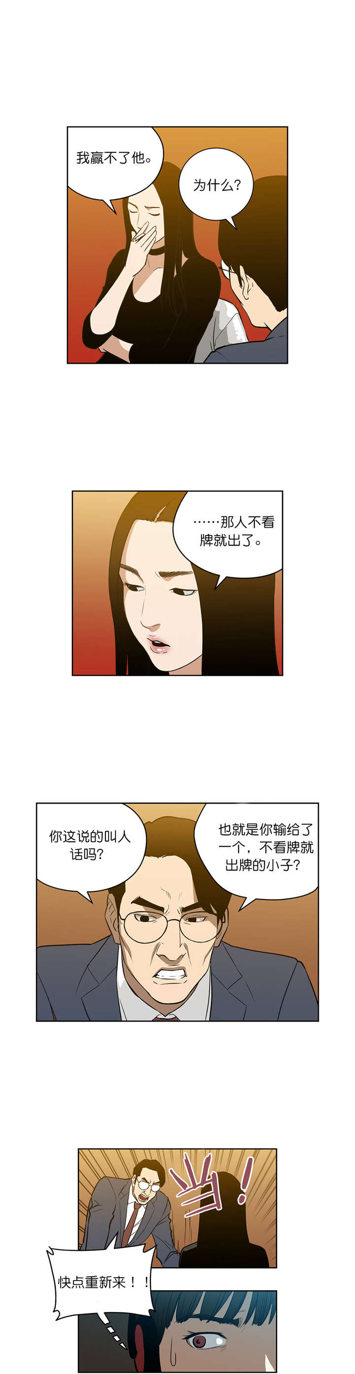 《倒霉男人升迁记》漫画最新章节第53章重新来免费下拉式在线观看章节第【3】张图片