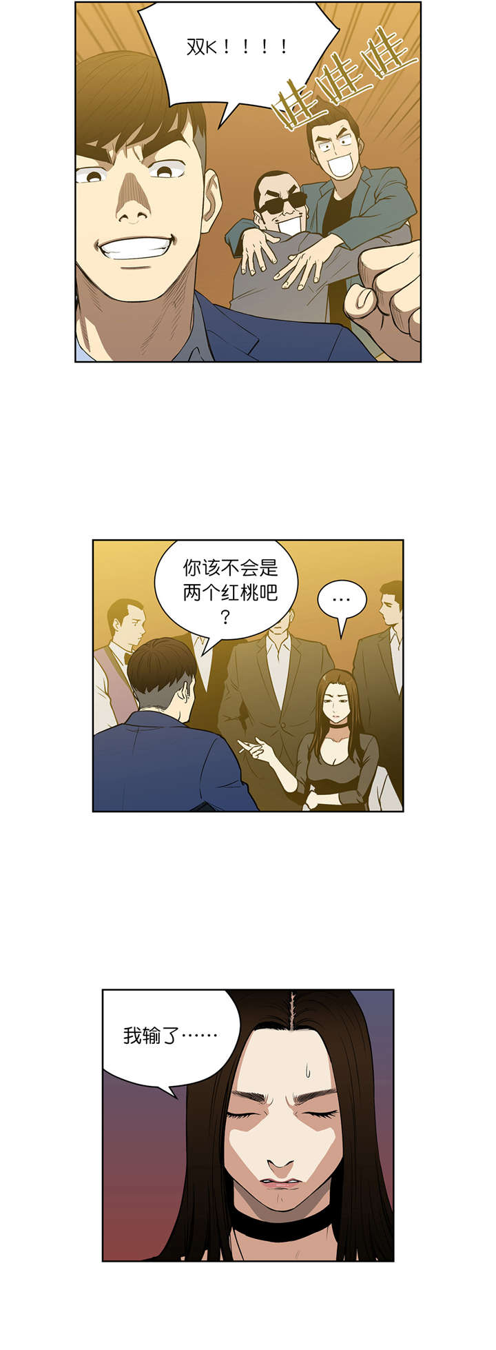 《倒霉男人升迁记》漫画最新章节第53章重新来免费下拉式在线观看章节第【9】张图片