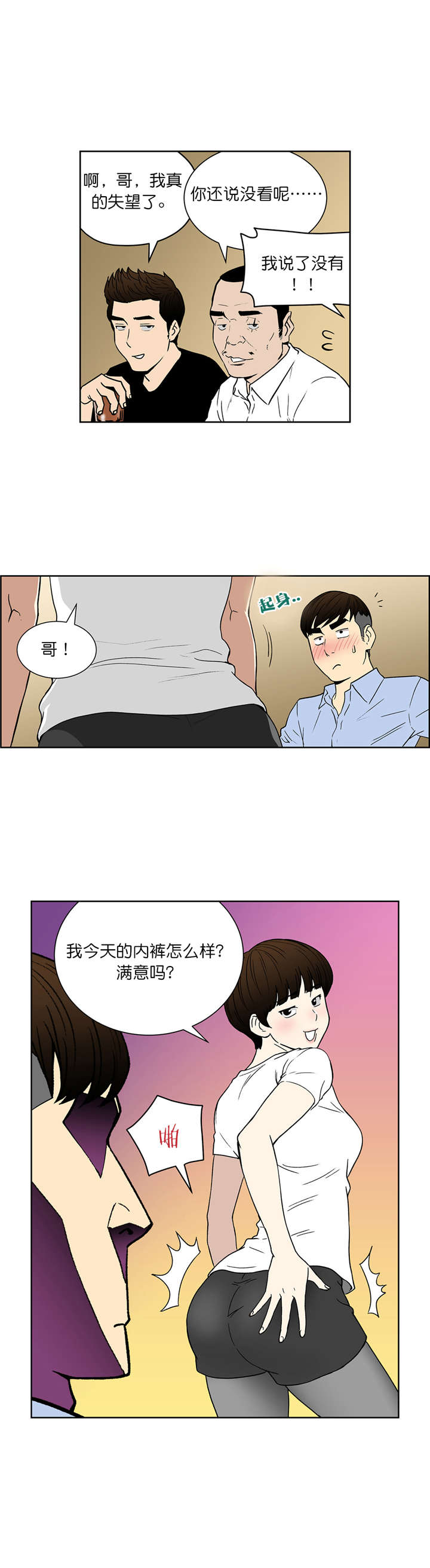 《倒霉男人升迁记》漫画最新章节第60章崔理事免费下拉式在线观看章节第【7】张图片