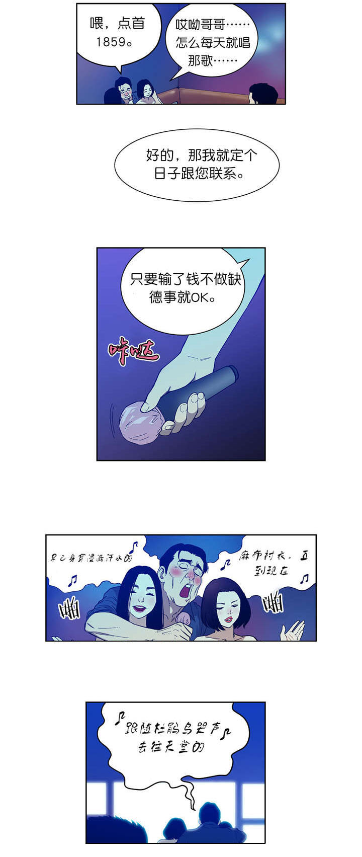 《倒霉男人升迁记》漫画最新章节第69章好久不见免费下拉式在线观看章节第【5】张图片