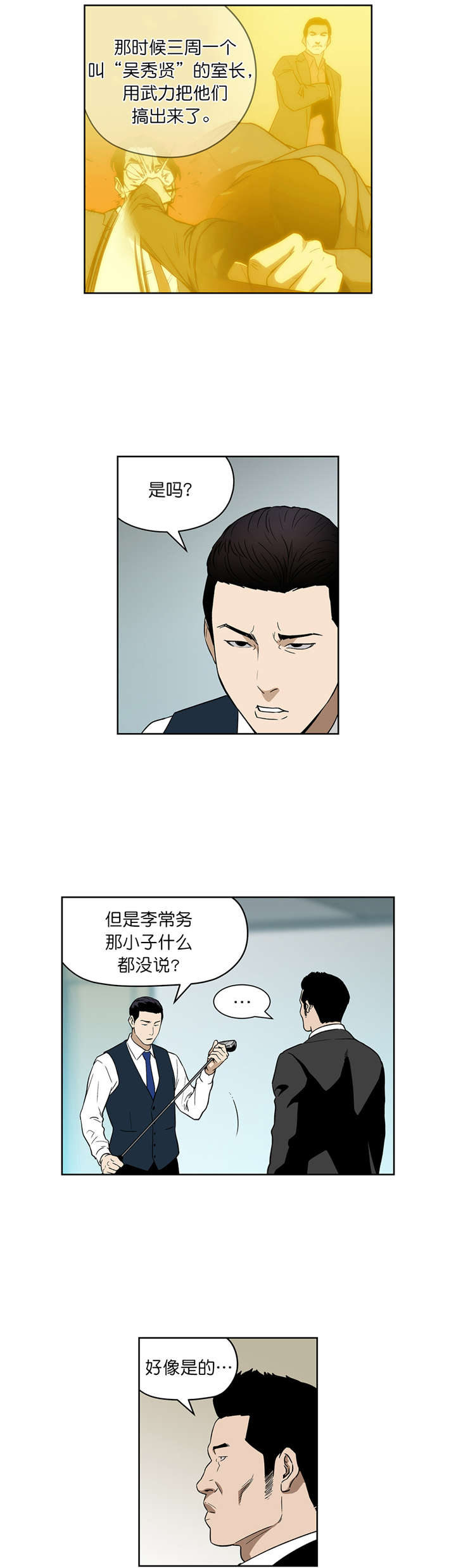 《倒霉男人升迁记》漫画最新章节第71章威胁免费下拉式在线观看章节第【2】张图片