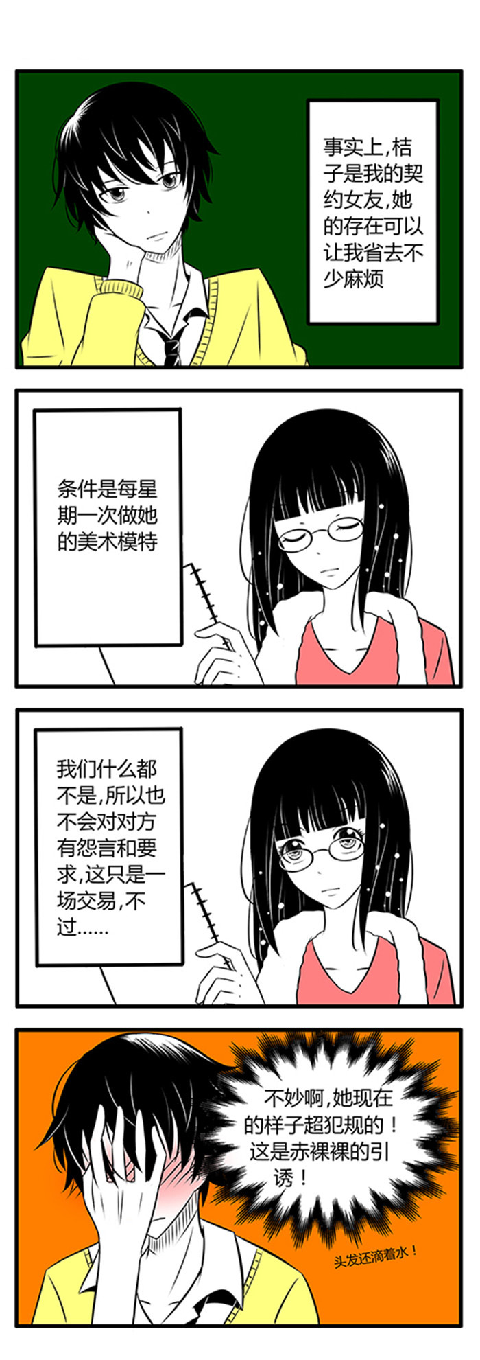 《土包女恋爱养成记》漫画最新章节第1章感觉免费下拉式在线观看章节第【2】张图片