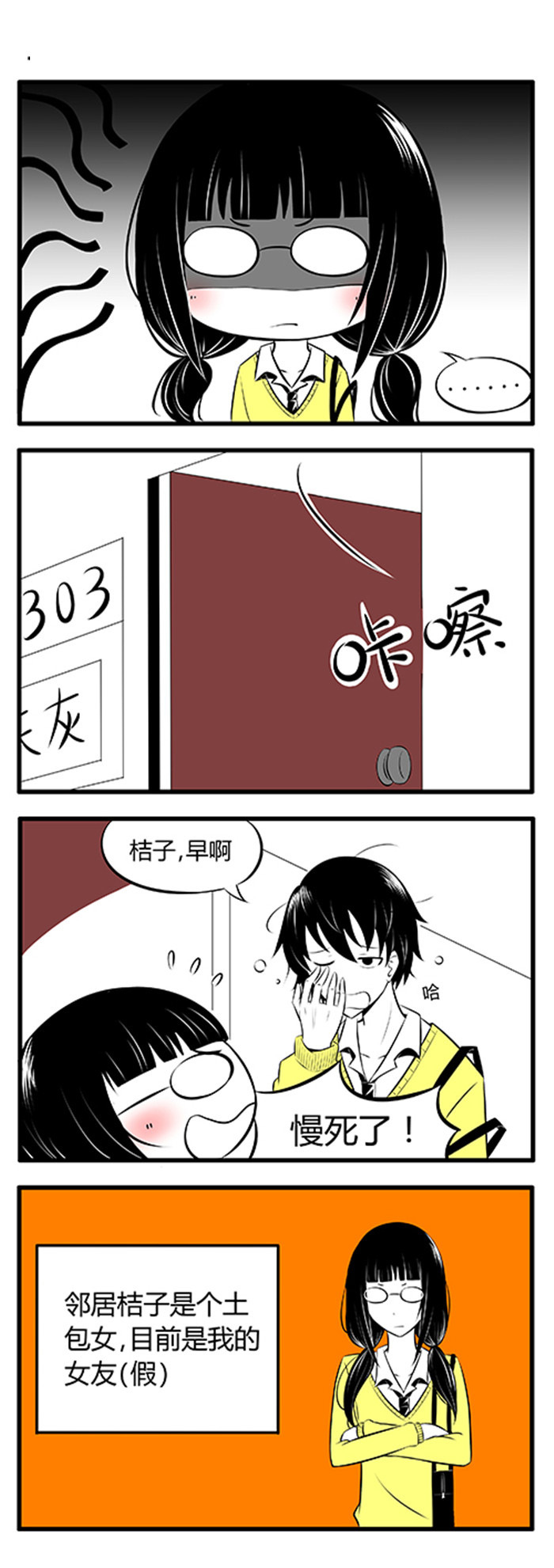 《土包女恋爱养成记》漫画最新章节第2章吃面中免费下拉式在线观看章节第【8】张图片