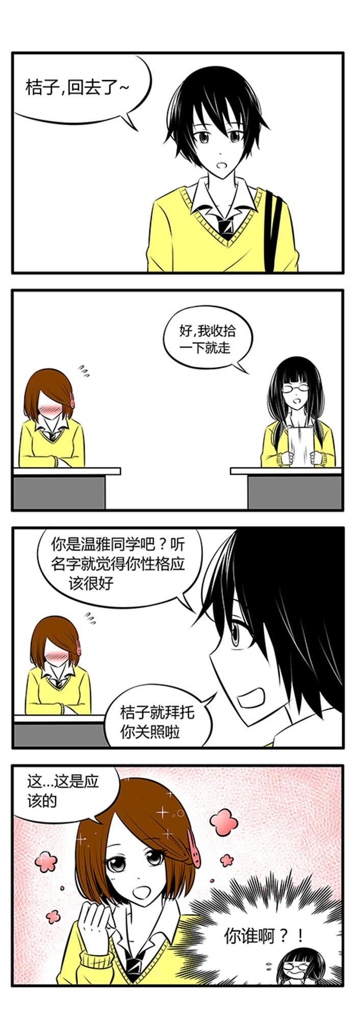 《土包女恋爱养成记》漫画最新章节第6章新学期免费下拉式在线观看章节第【2】张图片