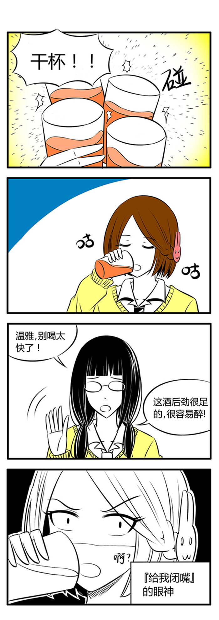 《土包女恋爱养成记》漫画最新章节第8章喝酒免费下拉式在线观看章节第【8】张图片