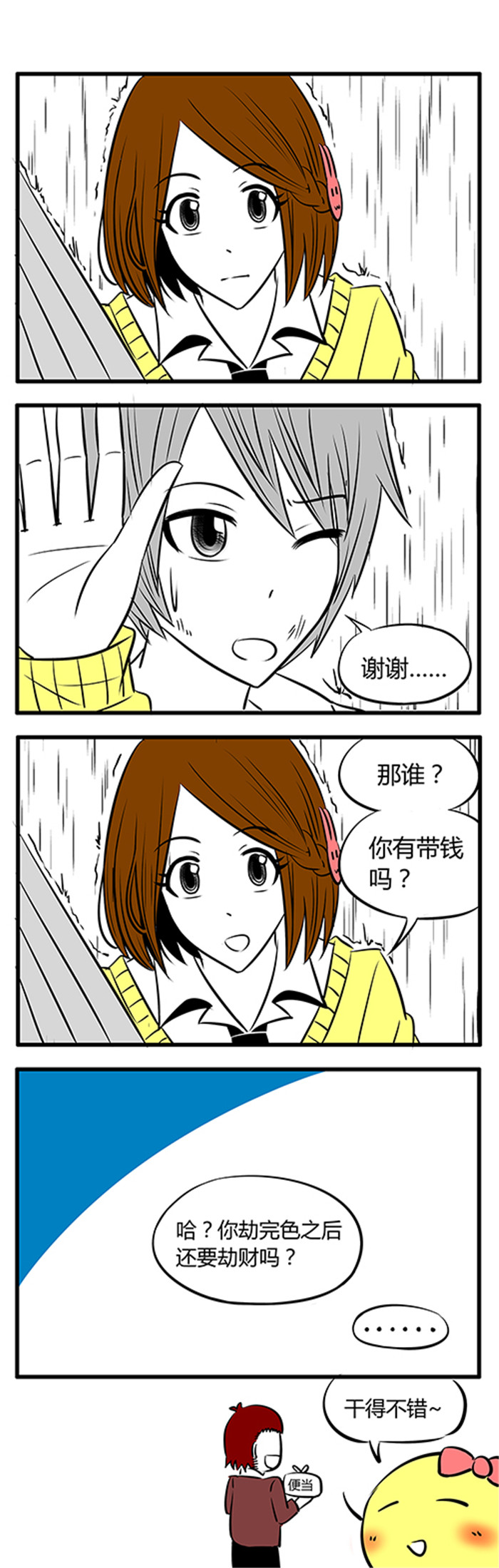 《土包女恋爱养成记》漫画最新章节第12章雨天免费下拉式在线观看章节第【1】张图片