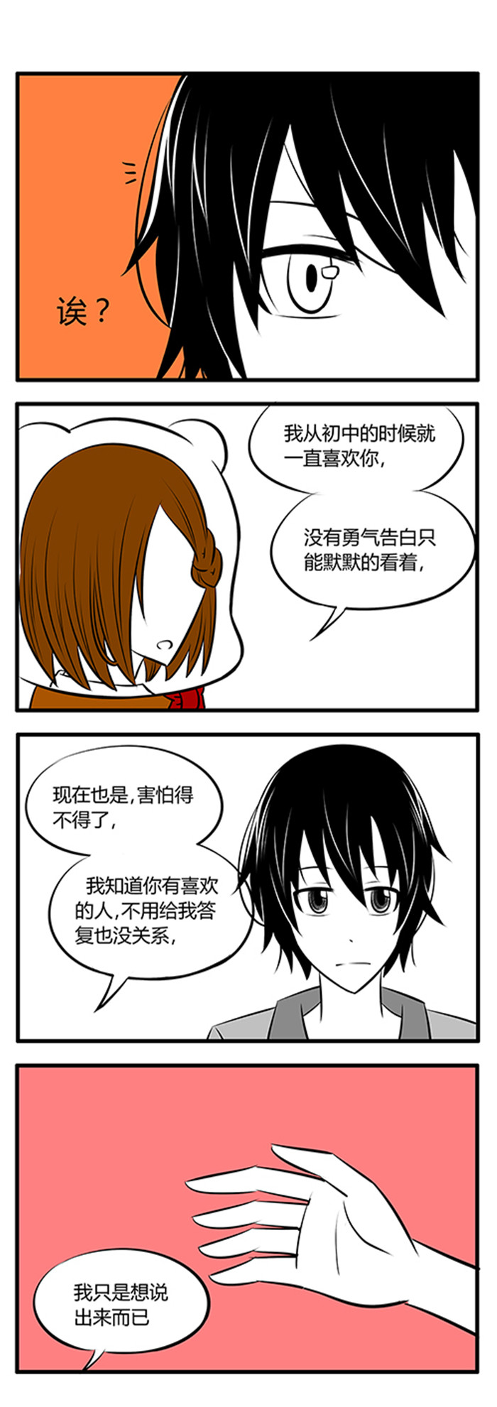 《土包女恋爱养成记》漫画最新章节第15章睁眼说瞎话免费下拉式在线观看章节第【3】张图片