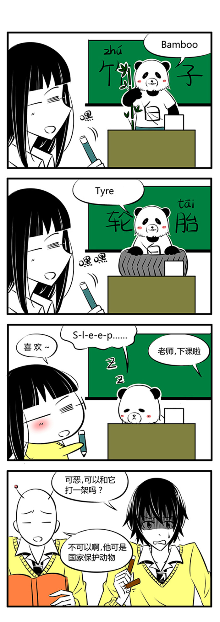 《土包女恋爱养成记》漫画最新章节第19章实习老师免费下拉式在线观看章节第【4】张图片