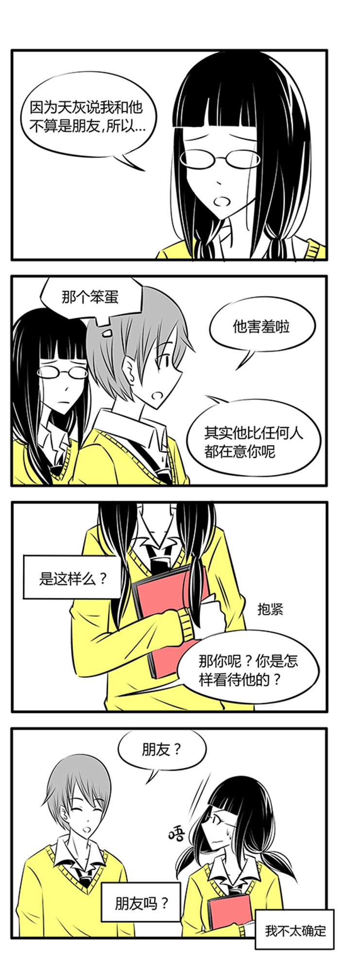 《土包女恋爱养成记》漫画最新章节第20章大概是朋友吧免费下拉式在线观看章节第【4】张图片