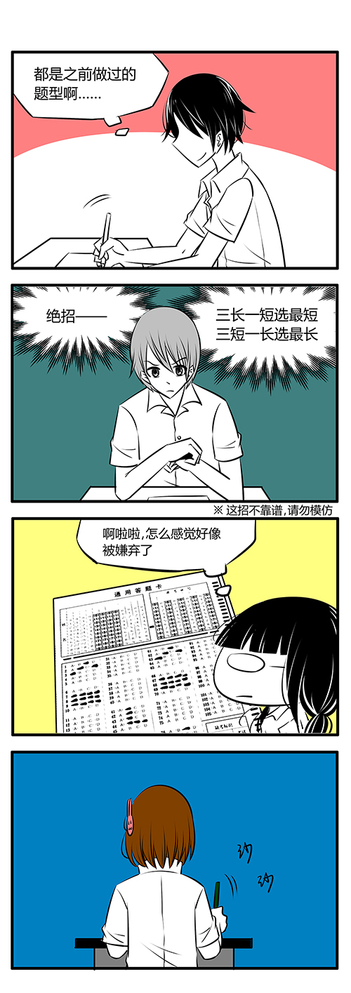 《土包女恋爱养成记》漫画最新章节第22章期末考试免费下拉式在线观看章节第【3】张图片