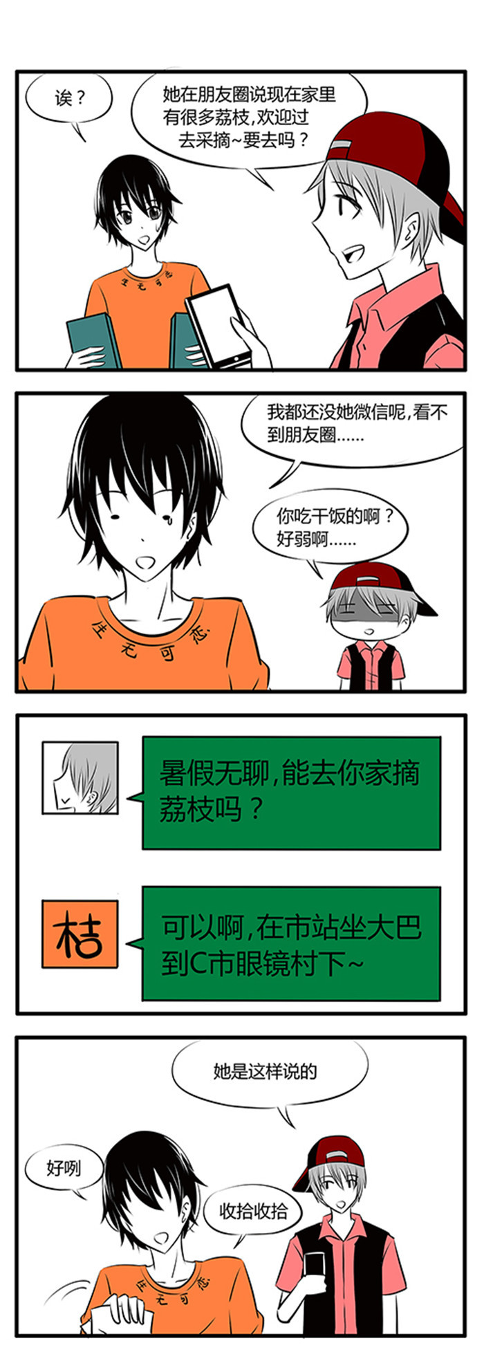 《土包女恋爱养成记》漫画最新章节第23章暑假免费下拉式在线观看章节第【7】张图片