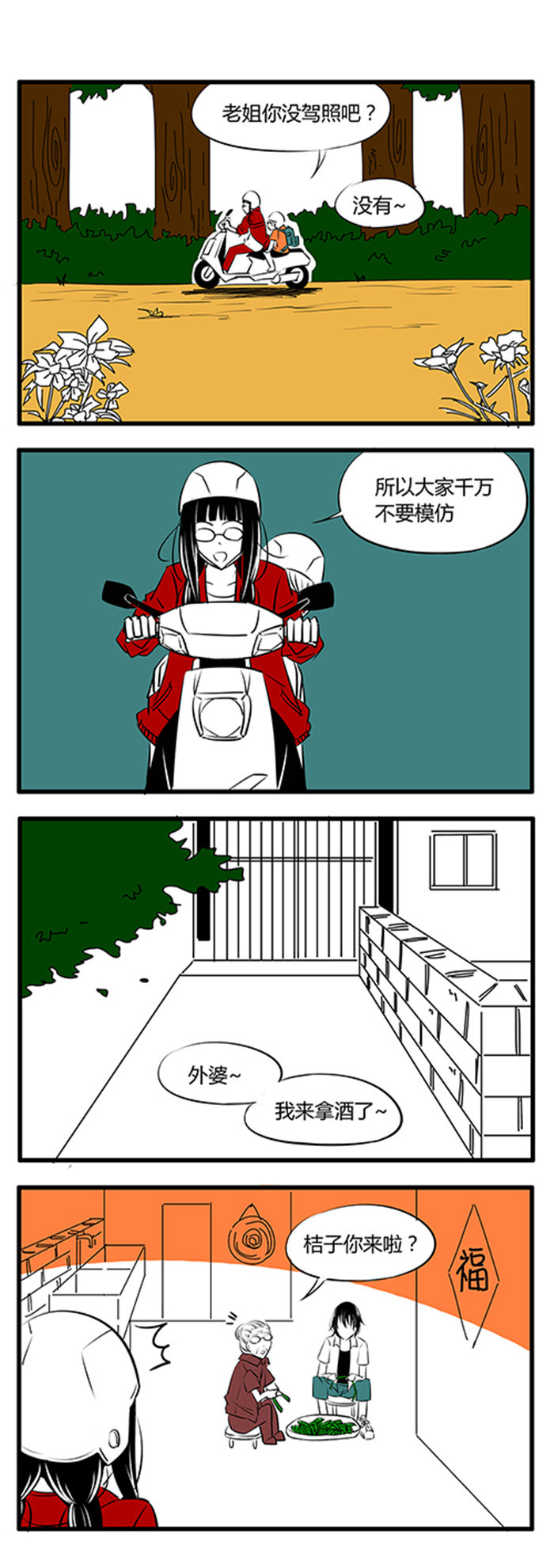 《土包女恋爱养成记》漫画最新章节第24章眼镜村免费下拉式在线观看章节第【4】张图片