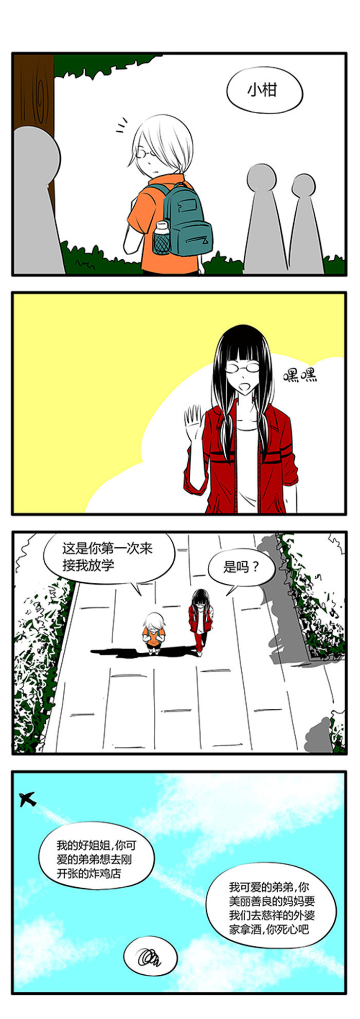 《土包女恋爱养成记》漫画最新章节第24章眼镜村免费下拉式在线观看章节第【8】张图片