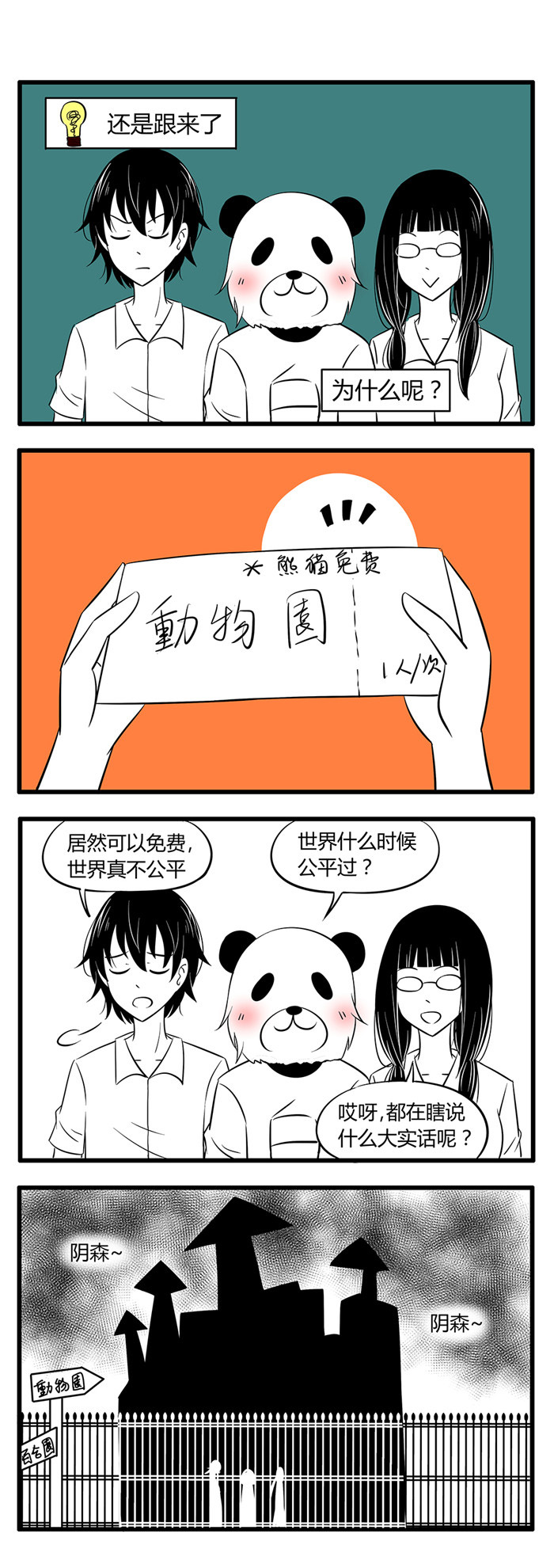 《土包女恋爱养成记》漫画最新章节第31章诡异的房子1免费下拉式在线观看章节第【8】张图片