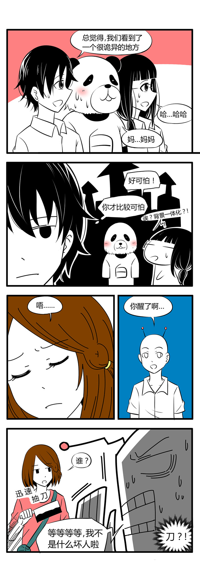 《土包女恋爱养成记》漫画最新章节第31章诡异的房子1免费下拉式在线观看章节第【7】张图片