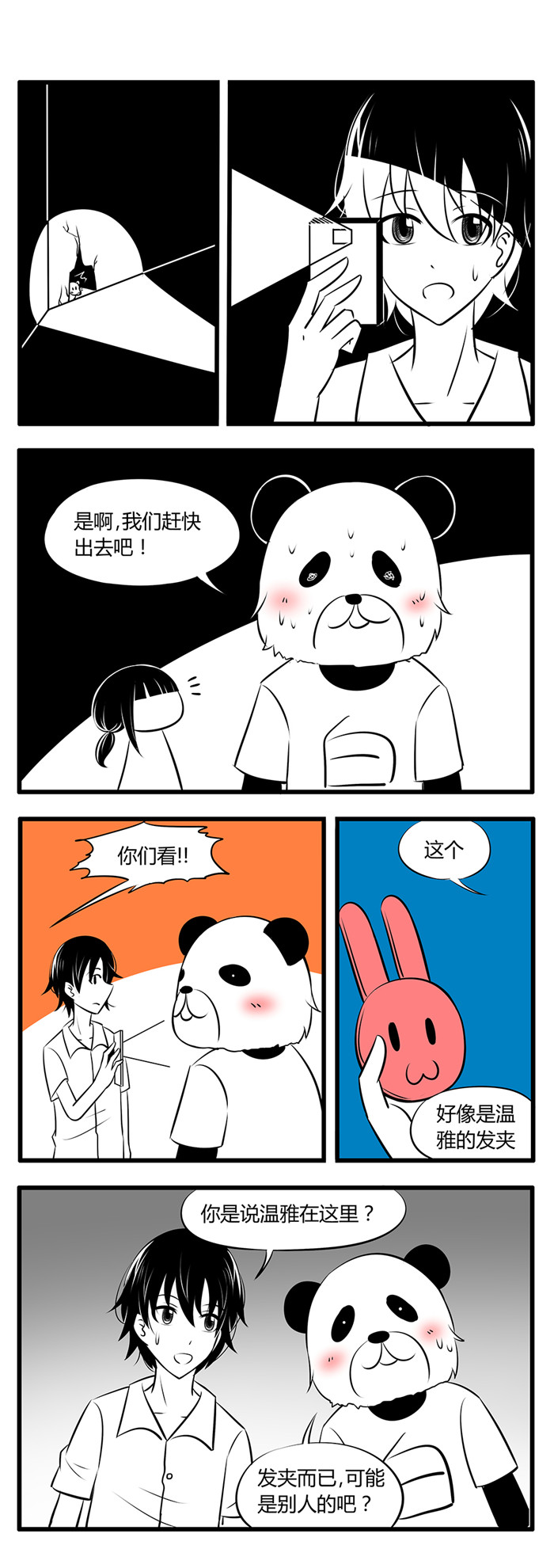 《土包女恋爱养成记》漫画最新章节第31章诡异的房子1免费下拉式在线观看章节第【5】张图片