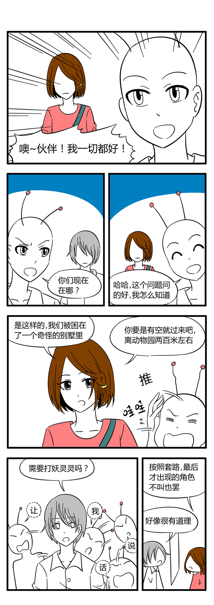 《土包女恋爱养成记》漫画最新章节第32章诡异的房子2免费下拉式在线观看章节第【5】张图片