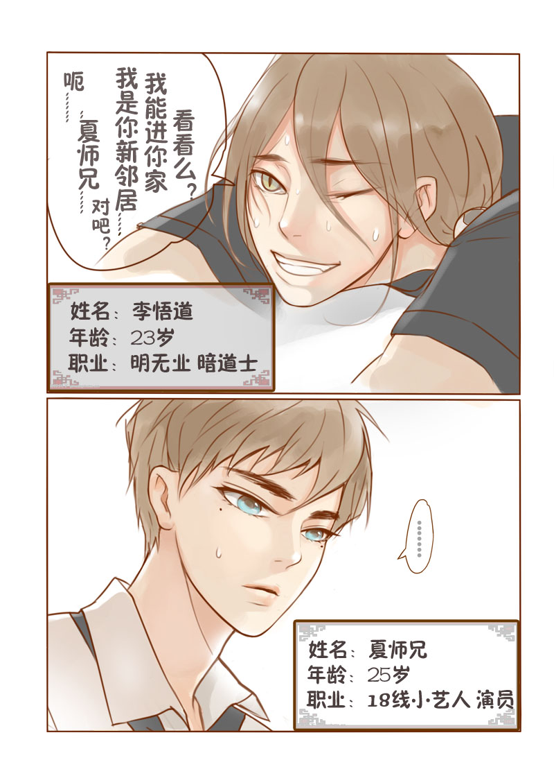 《邻系先生》漫画最新章节第1章我们一起住吧！免费下拉式在线观看章节第【4】张图片