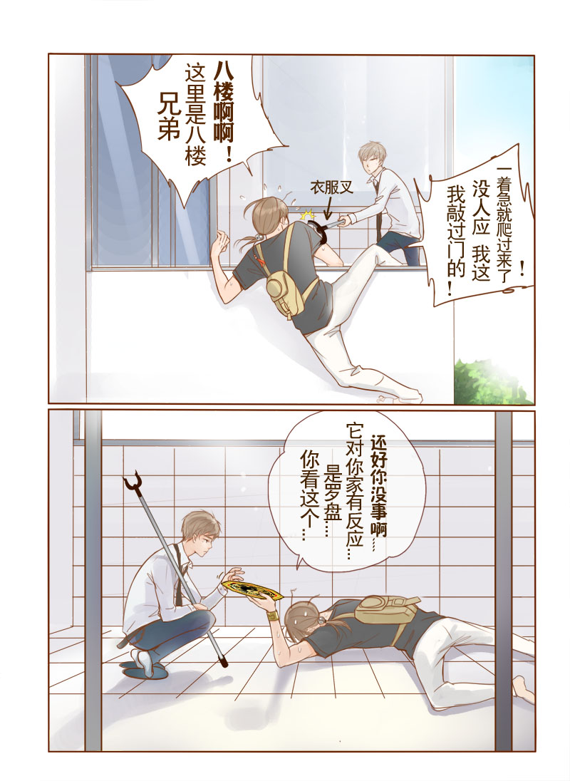 《邻系先生》漫画最新章节第1章我们一起住吧！免费下拉式在线观看章节第【5】张图片