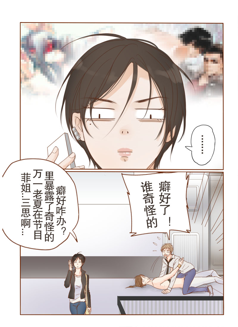 《邻系先生》漫画最新章节第2章绝对是个变态！免费下拉式在线观看章节第【5】张图片