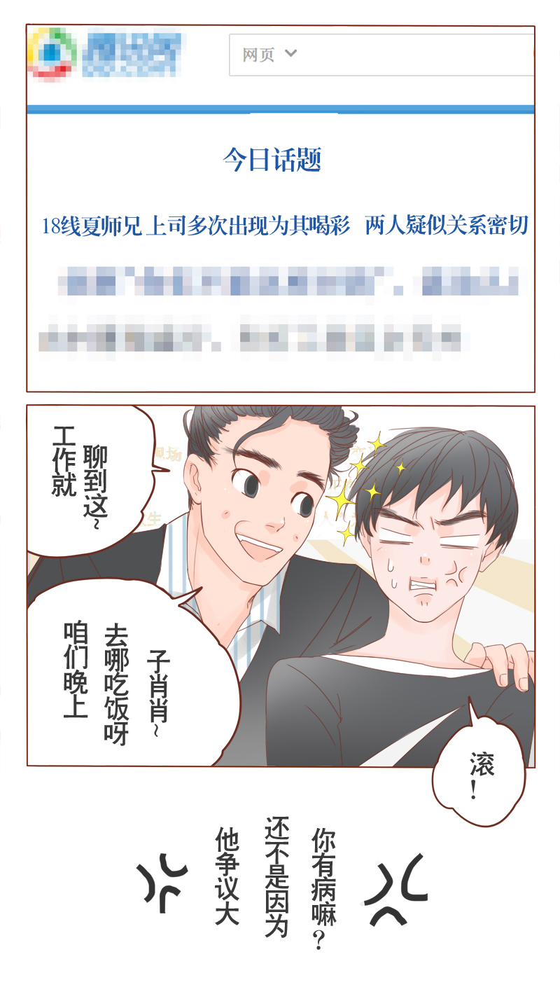 《邻系先生》漫画最新章节第8章老板请自重免费下拉式在线观看章节第【4】张图片