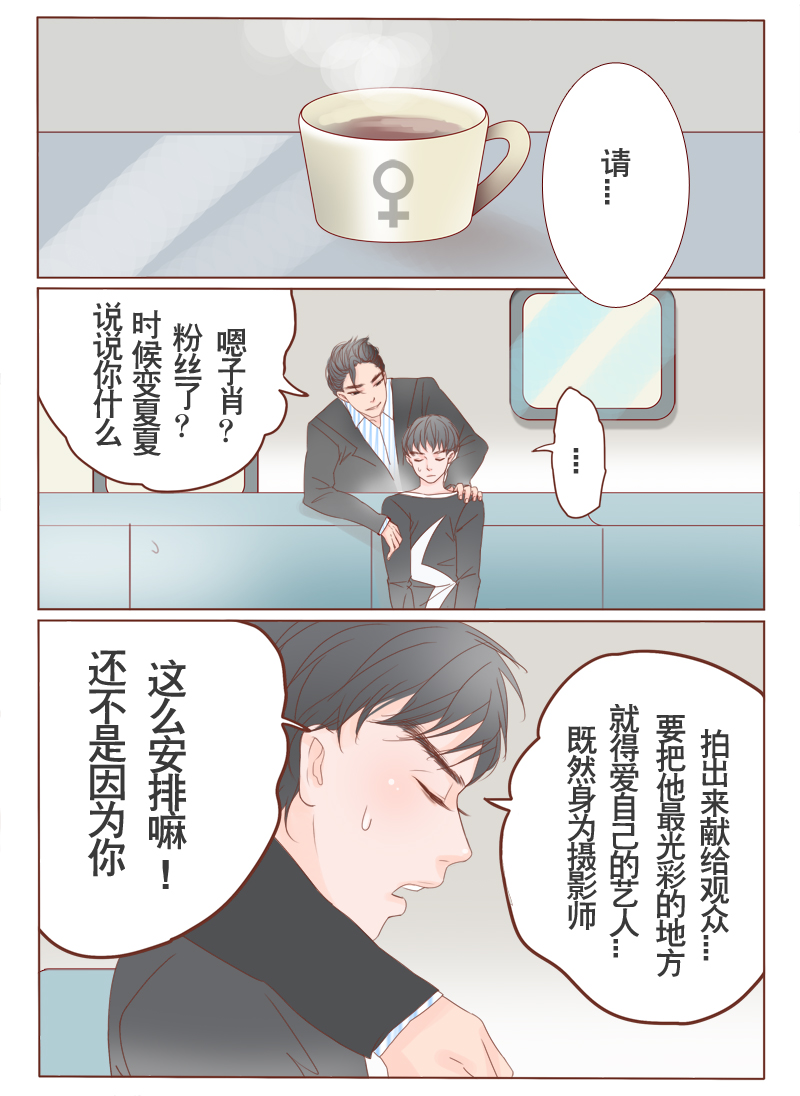 《邻系先生》漫画最新章节第8章老板请自重免费下拉式在线观看章节第【8】张图片