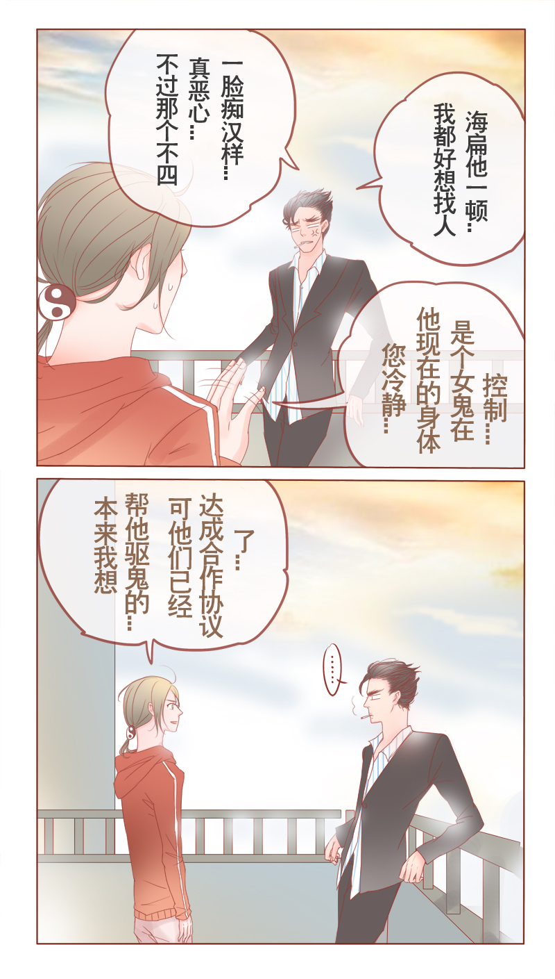 《邻系先生》漫画最新章节第12章男生扎什么辫辫！免费下拉式在线观看章节第【11】张图片