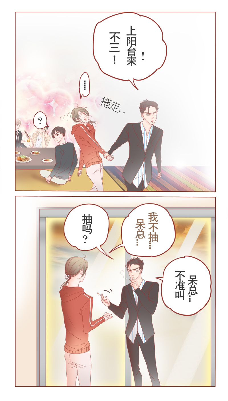 《邻系先生》漫画最新章节第12章男生扎什么辫辫！免费下拉式在线观看章节第【13】张图片