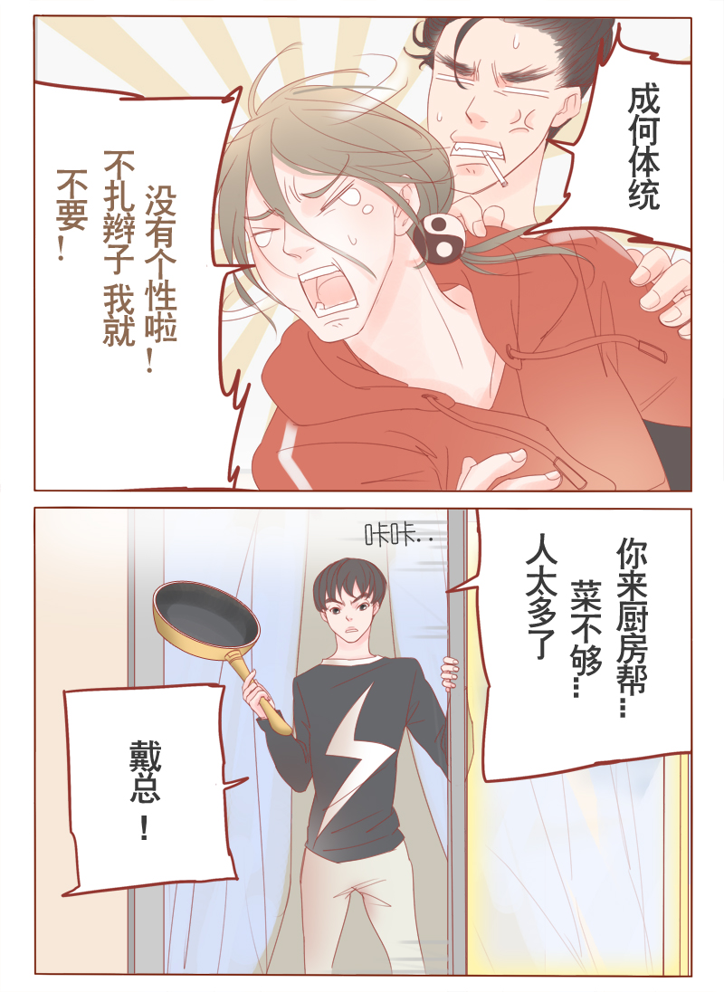 《邻系先生》漫画最新章节第12章男生扎什么辫辫！免费下拉式在线观看章节第【8】张图片