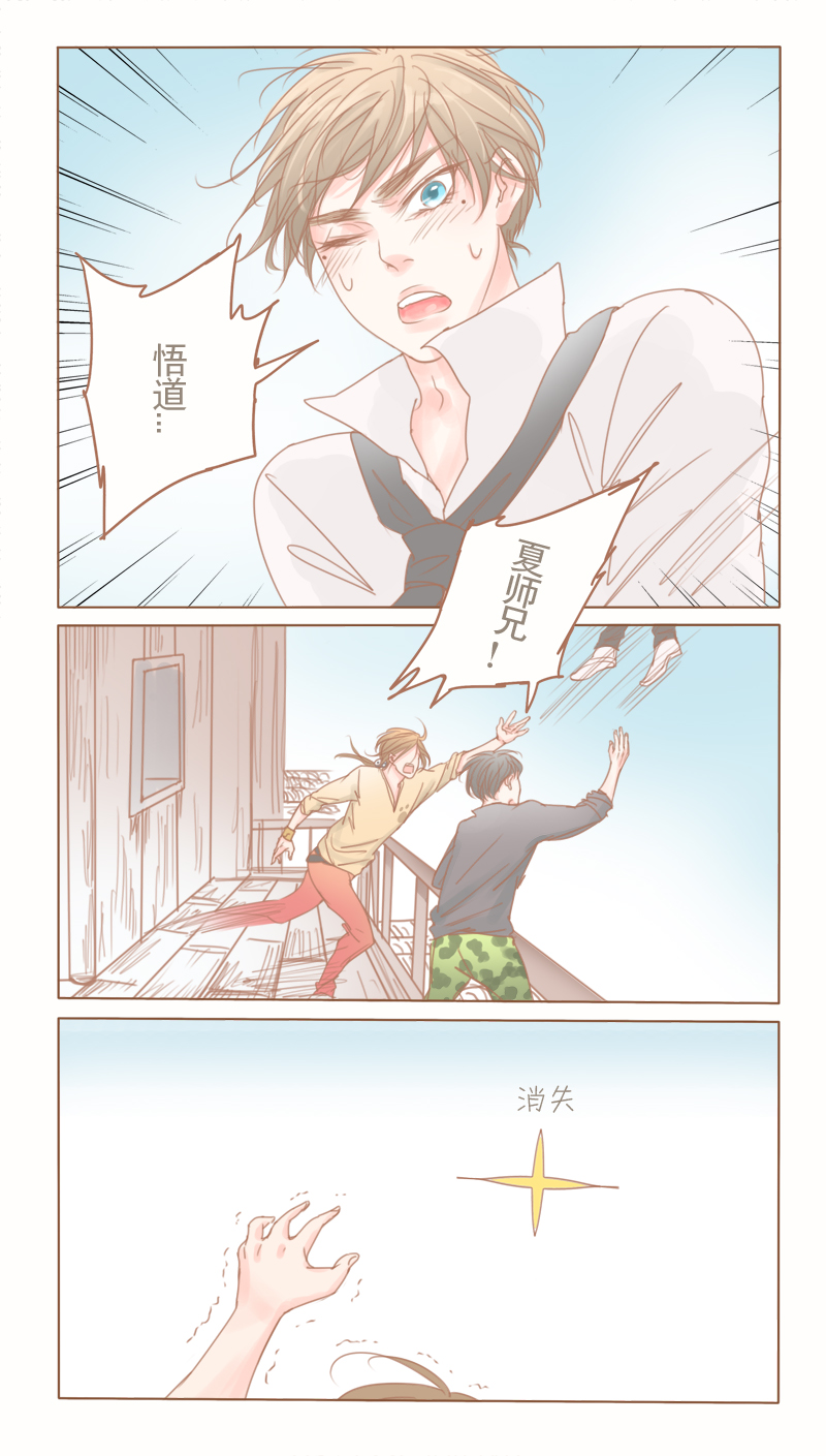 《邻系先生》漫画最新章节第26章夏师兄飞了免费下拉式在线观看章节第【5】张图片