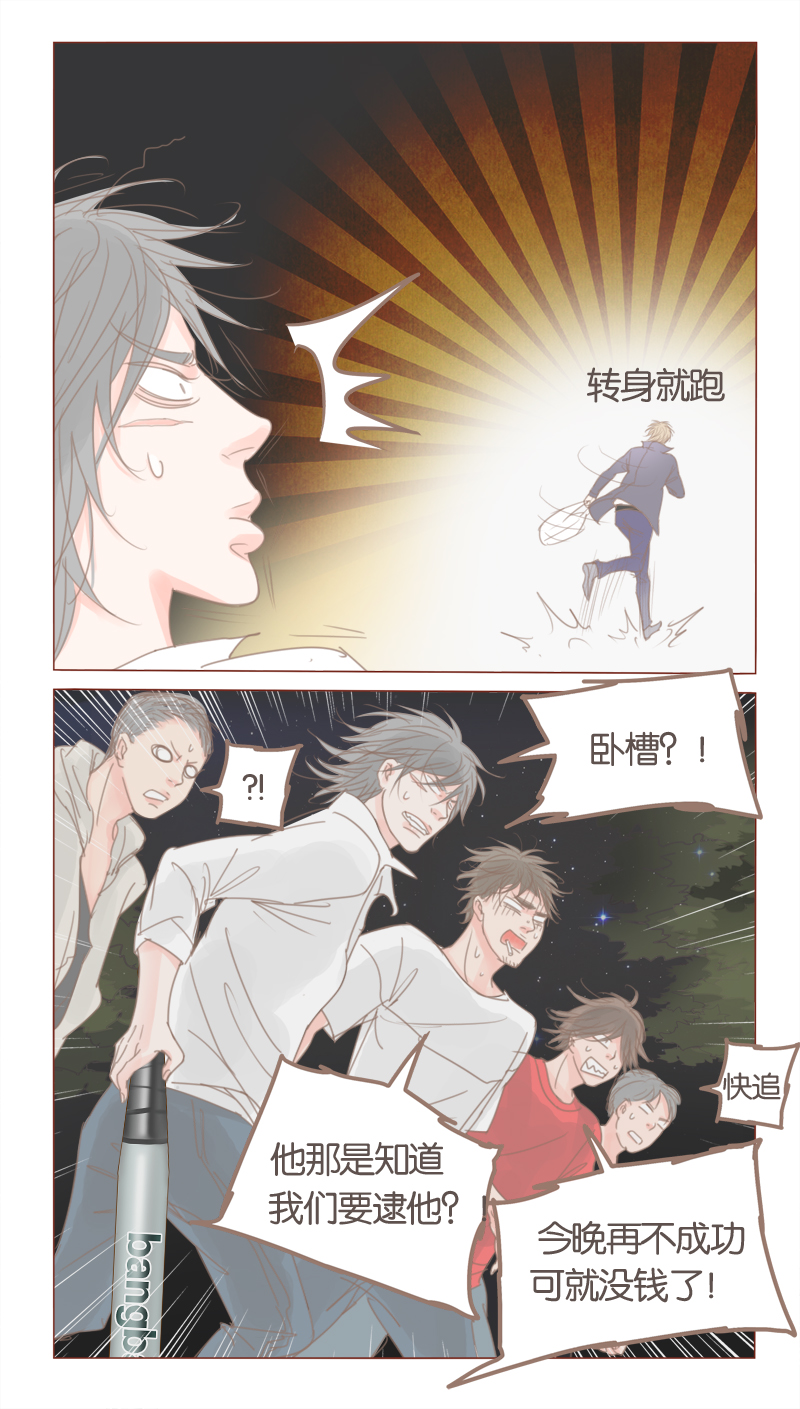 《邻系先生》漫画最新章节第36章是条死路免费下拉式在线观看章节第【8】张图片