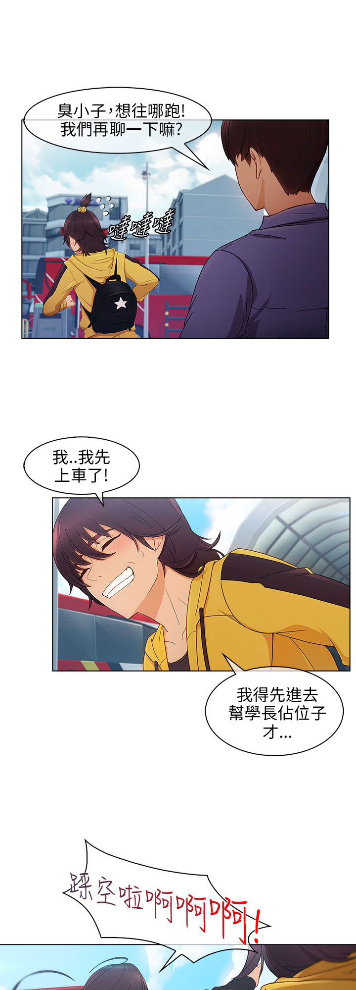 《恶作剧初吻》漫画最新章节第3章迎新免费下拉式在线观看章节第【8】张图片