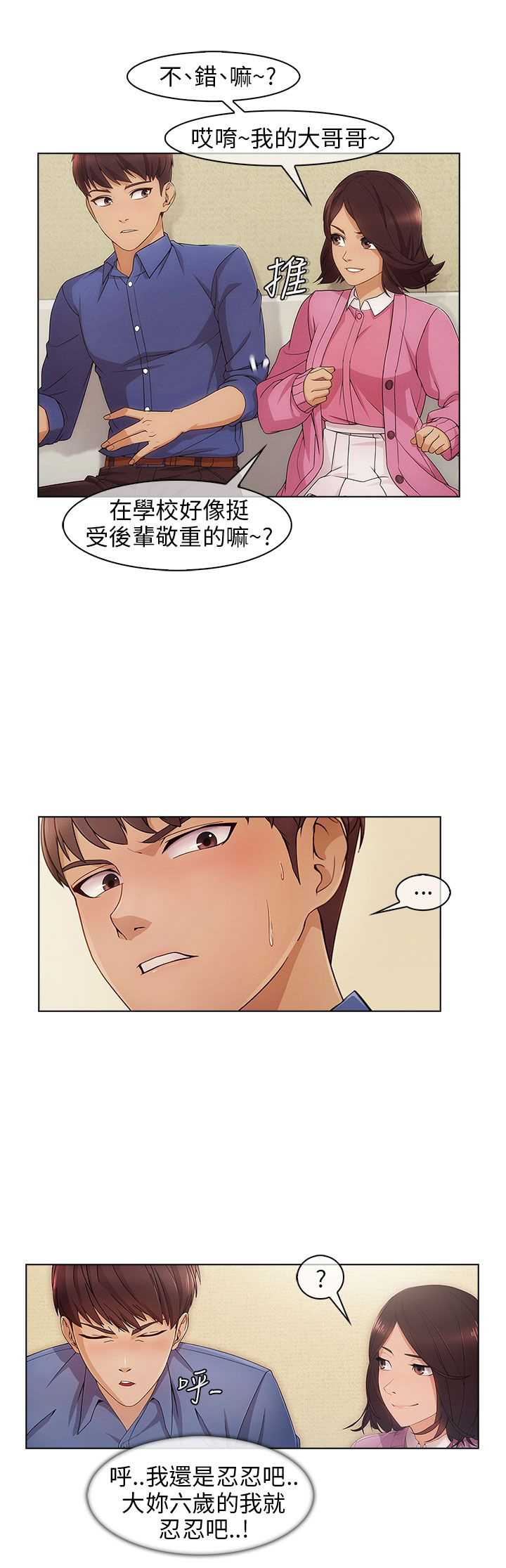 《恶作剧初吻》漫画最新章节第5章再次遇见免费下拉式在线观看章节第【11】张图片