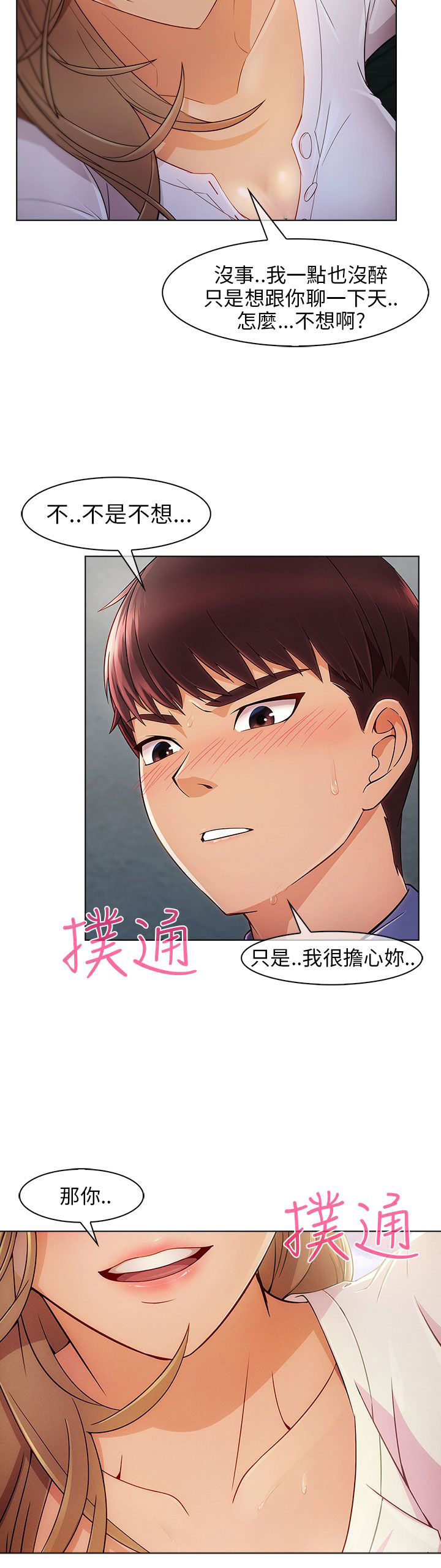 《恶作剧初吻》漫画最新章节第6章情敌免费下拉式在线观看章节第【10】张图片