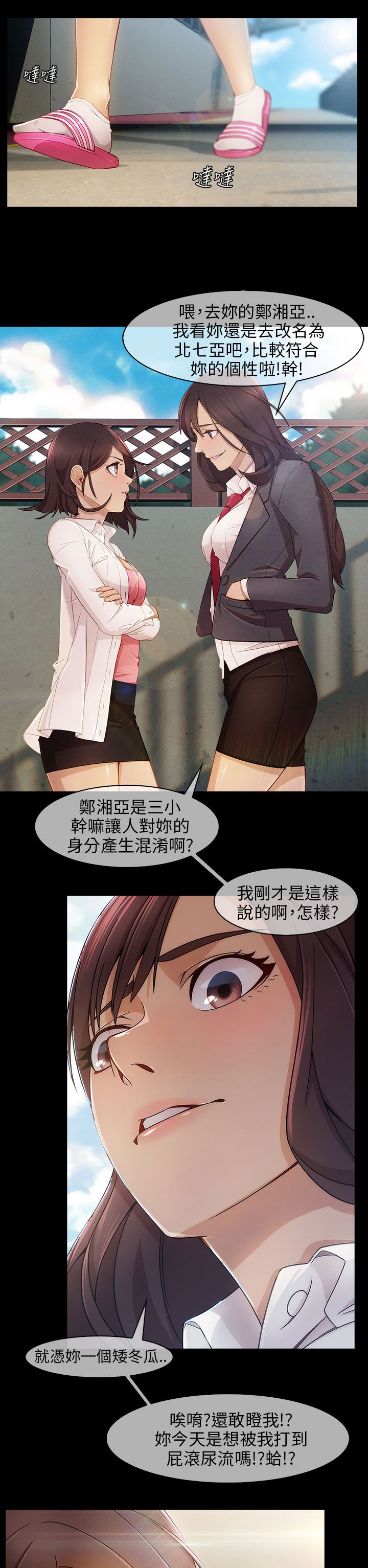 《恶作剧初吻》漫画最新章节第8章怪物般的丫头免费下拉式在线观看章节第【20】张图片