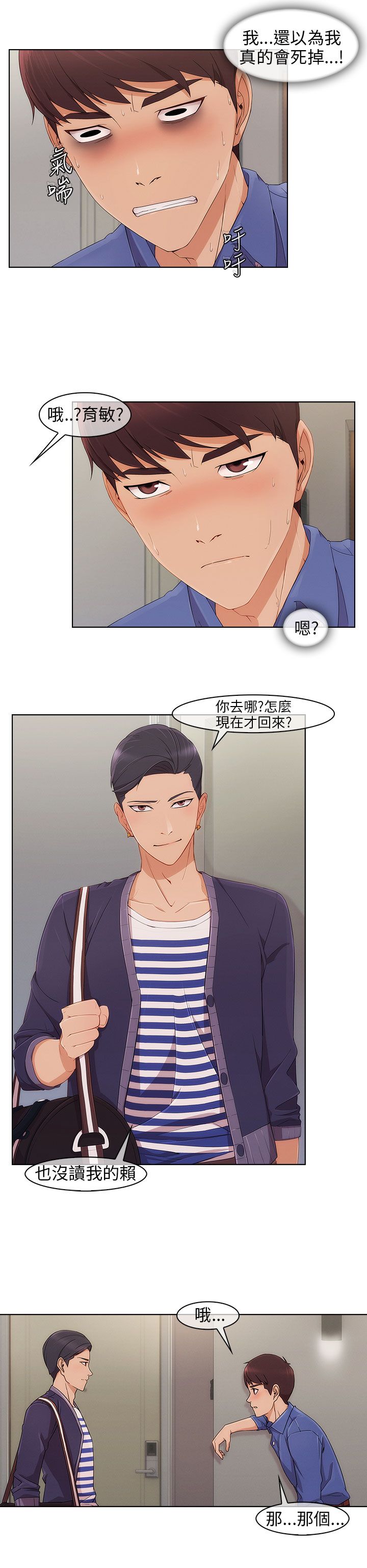 《恶作剧初吻》漫画最新章节第12章宿营结束免费下拉式在线观看章节第【15】张图片