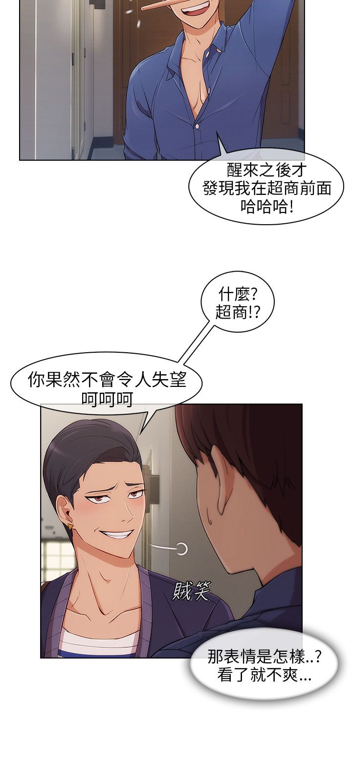 《恶作剧初吻》漫画最新章节第12章宿营结束免费下拉式在线观看章节第【13】张图片