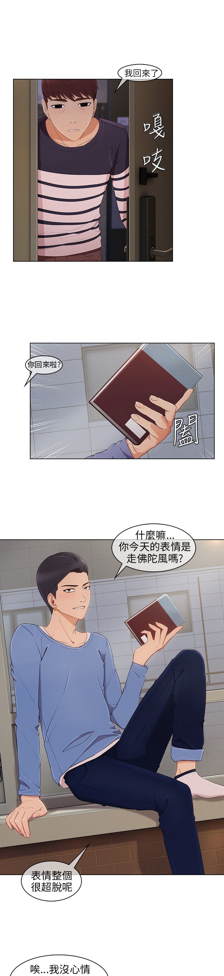 《恶作剧初吻》漫画最新章节第13章等待免费下拉式在线观看章节第【10】张图片