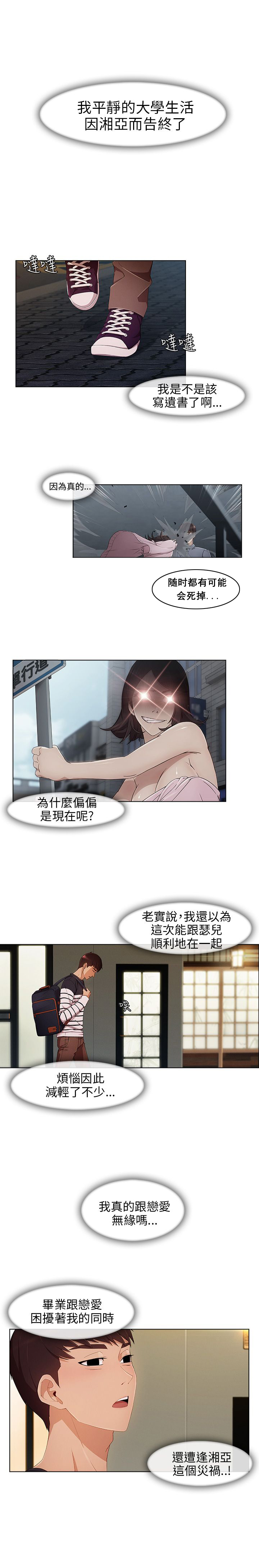 《恶作剧初吻》漫画最新章节第13章等待免费下拉式在线观看章节第【12】张图片