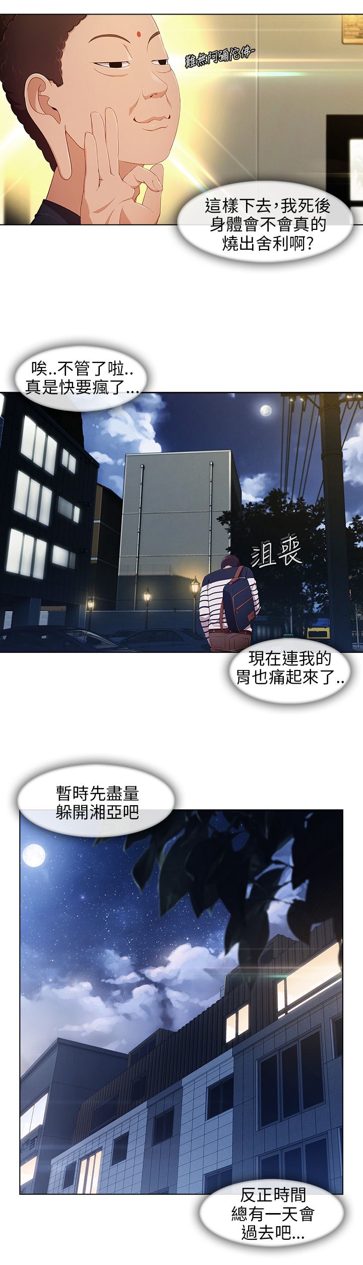 《恶作剧初吻》漫画最新章节第13章等待免费下拉式在线观看章节第【11】张图片