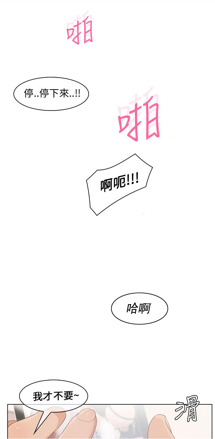 《恶作剧初吻》漫画最新章节第16章疯狂免费下拉式在线观看章节第【11】张图片